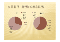 경마와 스포츠토토-15