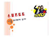 스포츠토토 너를 파헤쳐보자-1