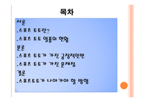 스포츠토토 너를 파헤쳐보자-2