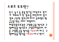 스포츠토토 너를 파헤쳐보자-3