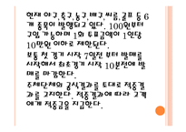 스포츠토토 너를 파헤쳐보자-4