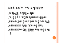 스포츠토토 너를 파헤쳐보자-8