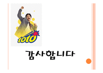 스포츠토토 너를 파헤쳐보자-17