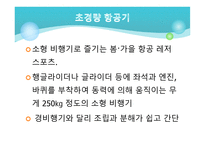 레저스포츠 관광 국내&해외-7