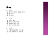 ADHD 아동을 위한 집단미술요법-2