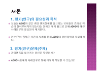 ADHD 아동을 위한 집단미술요법-3