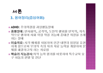 ADHD 아동을 위한 집단미술요법-4