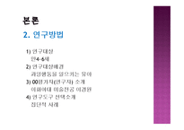 ADHD 아동을 위한 집단미술요법-9