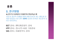 ADHD 아동을 위한 집단미술요법-11