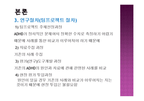 ADHD 아동을 위한 집단미술요법-15