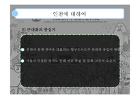 음악의 이해와 감상 인천 록 페스티벌 INCHEON PENTAPORT ROCK FESTIVAL-5