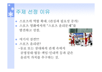 스포츠 영화를 통해 바라보는 스포츠 윤리-4
