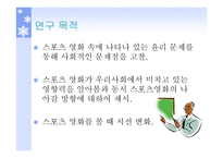스포츠 영화를 통해 바라보는 스포츠 윤리-5