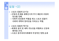 스포츠 영화를 통해 바라보는 스포츠 윤리-9