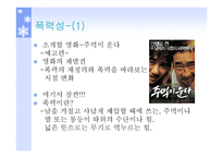스포츠 영화를 통해 바라보는 스포츠 윤리-10
