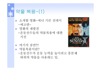 스포츠 영화를 통해 바라보는 스포츠 윤리-12