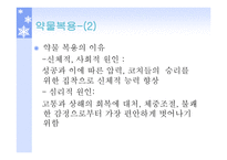 스포츠 영화를 통해 바라보는 스포츠 윤리-13