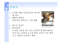 스포츠 영화를 통해 바라보는 스포츠 윤리-16