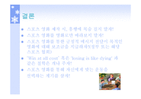 스포츠 영화를 통해 바라보는 스포츠 윤리-17