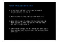 스포츠의 역사적 발전과 스포츠의 미래와 전망-3