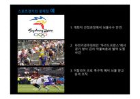 스포츠의 역사적 발전과 스포츠의 미래와 전망-7