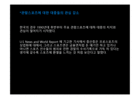 스포츠의 역사적 발전과 스포츠의 미래와 전망-8
