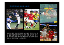 스포츠의 역사적 발전과 스포츠의 미래와 전망-10