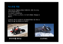 스포츠의 역사적 발전과 스포츠의 미래와 전망-17
