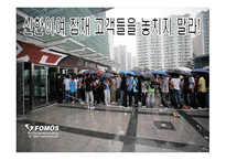 e스포츠팀 창단을 통한 신한 브랜드 가치 제고 방안-5