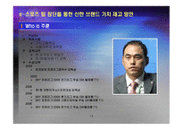e스포츠팀 창단을 통한 신한 브랜드 가치 제고 방안-14