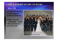 e스포츠팀 창단을 통한 신한 브랜드 가치 제고 방안-15
