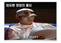 e스포츠팀 창단을 통한 신한 브랜드 가치 제고 방안-16