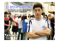 e스포츠팀 창단을 통한 신한 브랜드 가치 제고 방안-20