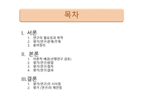 놀이미술활동 이유아의 일상적 스트레스 감소에 미치는 영향-2