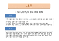 놀이미술활동 이유아의 일상적 스트레스 감소에 미치는 영향-3