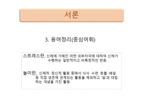 놀이미술활동 이유아의 일상적 스트레스 감소에 미치는 영향-5