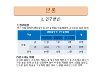 놀이미술활동 이유아의 일상적 스트레스 감소에 미치는 영향-7