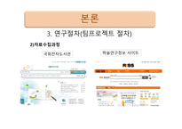 놀이미술활동 이유아의 일상적 스트레스 감소에 미치는 영향-12