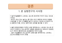 놀이미술활동 이유아의 일상적 스트레스 감소에 미치는 영향-20