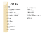 노인의 정치참여와 권익운동-2