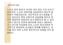 노인의 정치참여와 권익운동-6