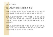 노인의 정치참여와 권익운동-8