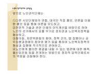 노인의 정치참여와 권익운동-9