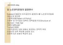 노인의 정치참여와 권익운동-10