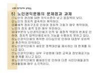 노인의 정치참여와 권익운동-13