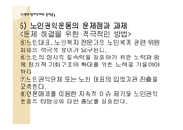 노인의 정치참여와 권익운동-15