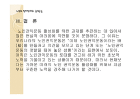 노인의 정치참여와 권익운동-16