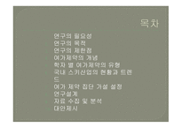 레저스포츠 스키장의 여가 제약요인-2