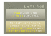 레저스포츠 스키장의 여가 제약요인-5