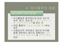 레저스포츠 스키장의 여가 제약요인-6